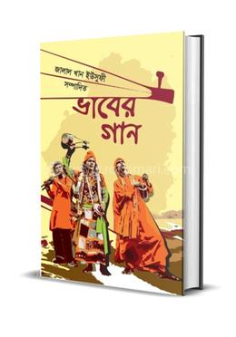 ভাবের গান image