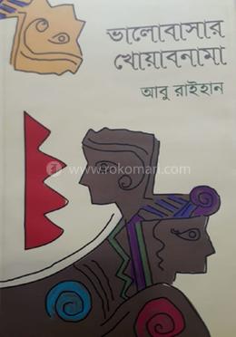 ভালোবাসার খোয়াবনামা