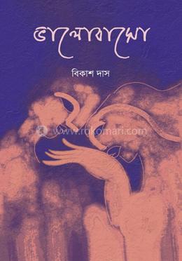 ভালোবাসো