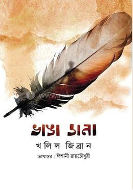 ভাঙা ডানা