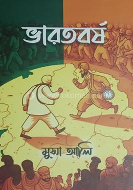 ভারতবর্ষ