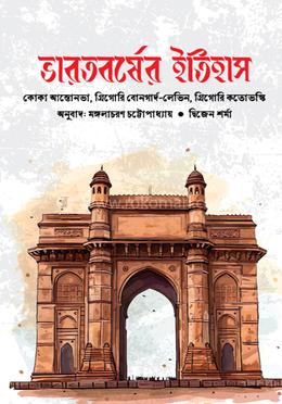 ভারতবর্ষের ইতিহাস image