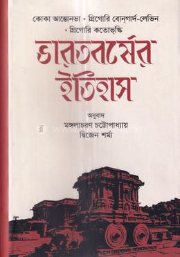 ভারতবর্ষের ইতিহাস image