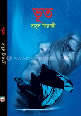 ভূত