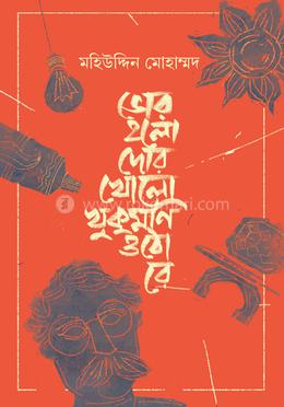 ভোর হলো দোর খোলো খুকুমণি ওঠো রে image