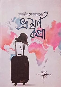 ভ্রমণকথা