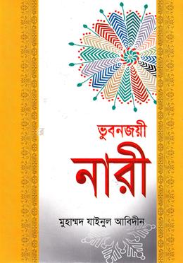 ভুবনজয়ী নারী