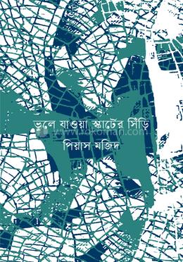 ভুলে যাওয়া স্কার্টের সিঁড়ি image