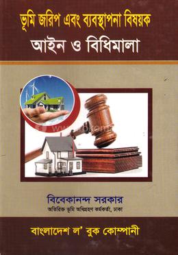 ভূমি জরিপ এবং ব্যবস্থাপনা বিষয়ক আইন ও বিধিমালা image