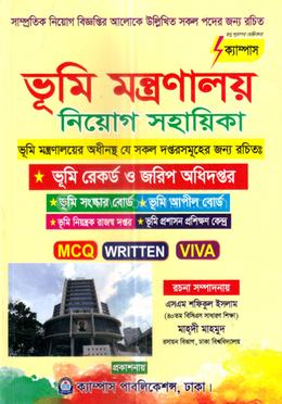 ভূমি মন্ত্রণালয় 'নিয়োগ সহায়িকা image