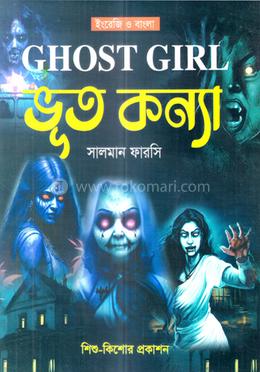 ভূত কন্যা image