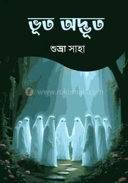 ভূত অদ্ভুত