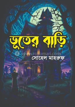 ভূতের বাড়ি image