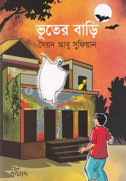 ভূতের বাড়ি image