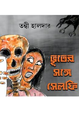 ভূতের সঙ্গে সেলফি image