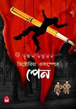 ভিক্টোরিয়া ওকাম্পোর পেন