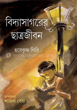 বিদ্যাসাগরের ছাত্রজীবন 