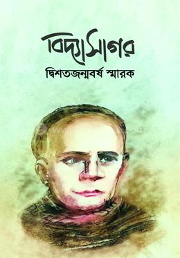 বিদ্যাসাগর 