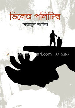 ভিলেজ পলিটিক্স image