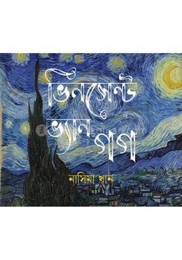 ভিনসেন্ট ভ্যান গগ image