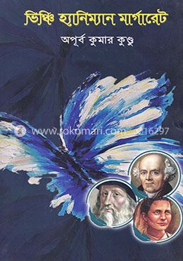 ভিঞ্চি হ্যানিম্যান মার্গারেট