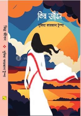 ভিন্ন জীবন image