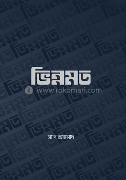 ভিন্নমত image
