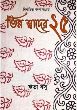 ভিন্ন স্বাদের ২৫ image