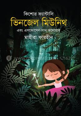 কিশোর ফ্যান্টাসি মিউনিখ