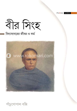 বীর সিংহ