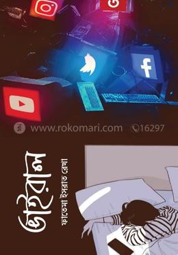 ভাইরাল