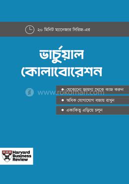 ভার্চুয়াল কোলাবোরেশন