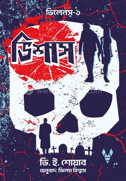 ভিশাস (ভিলেনস-১) image