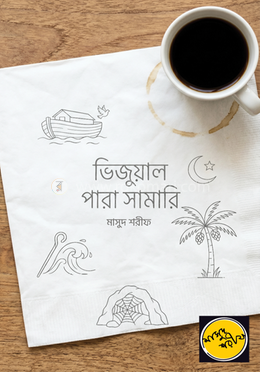 ভিজুয়াল পারা সামারি image