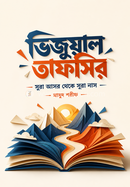 ভিজুয়াল তাফসির image