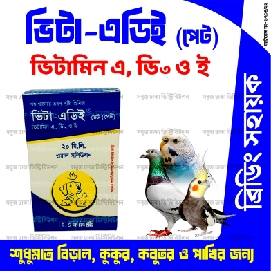 Vita-ADE® PET 20ml For Any Pet and Bird image