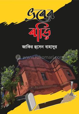 ভবের বাড়ি image