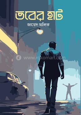 ভবের হাট