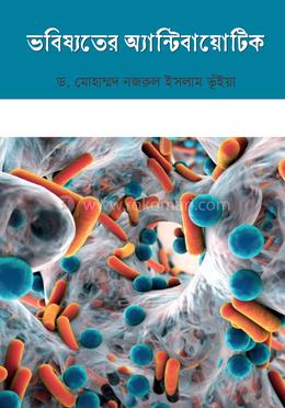 ভবিষ্যতের অ্যান্টিবায়োটিক image