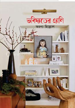 ভবিষ্যতের এ্যানি image