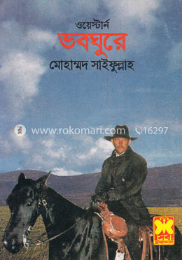 ভবঘুরে image