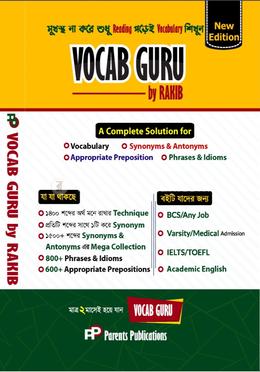 ভোকাব গুরু image