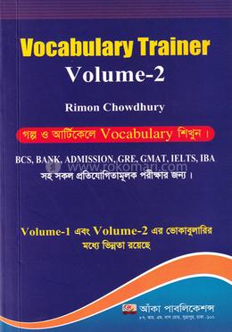 ভোকাবুলারি ট্রেইনার ভলিয়ম ২ image