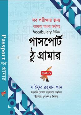 Vocabulary ভিত্তিক পাসপোর্ট ঠু গ্রামার