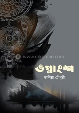 ভগ্নাংশ image