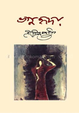 ভগ্নহৃদয় image