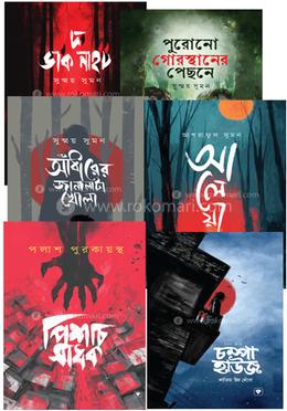 ভয় ও ভৌতিক প্যাকেজ image