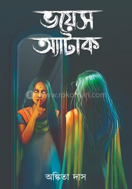 ভয়েস অ্যাটাক image