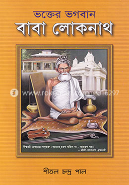ভক্তের ভগবান বাবা লোনাথ image