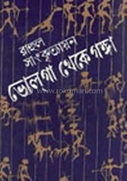 ভলগা থেকে গঙ্গা